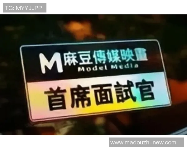 麻豆果冻传媒免费视频-麻豆果冻传媒，探索免费视频的新视界-麻豆果冻传媒免费视频